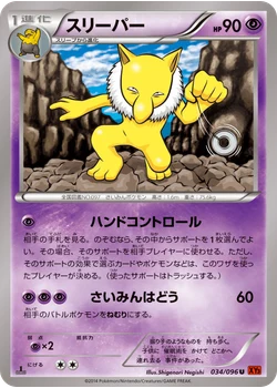 スリーパー