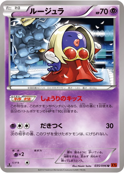 ルージュラ