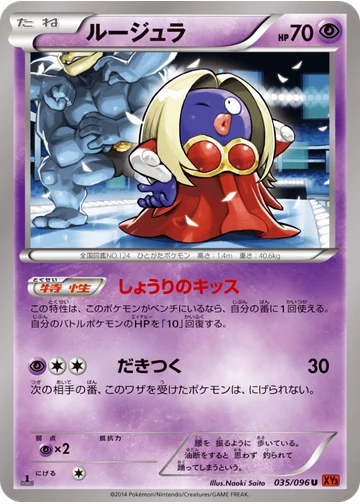 ルージュラ