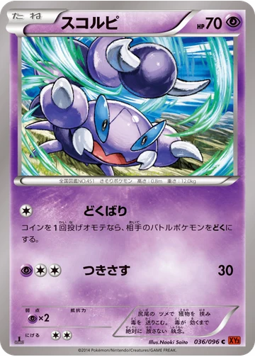 スコルピ