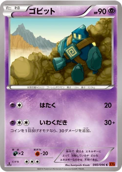 ゴビット