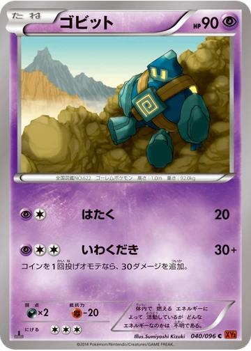 ゴビット