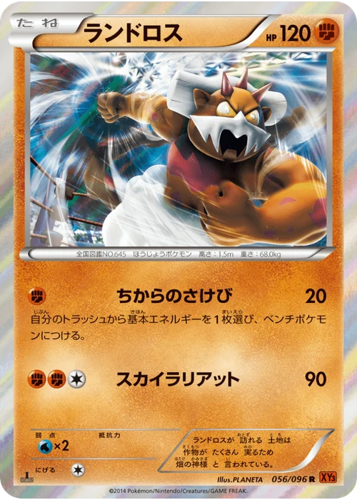 ランドロス