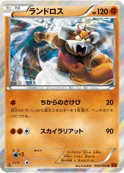 ランドロス