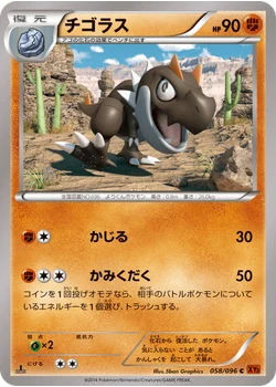チゴラス