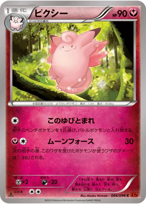 ピクシー