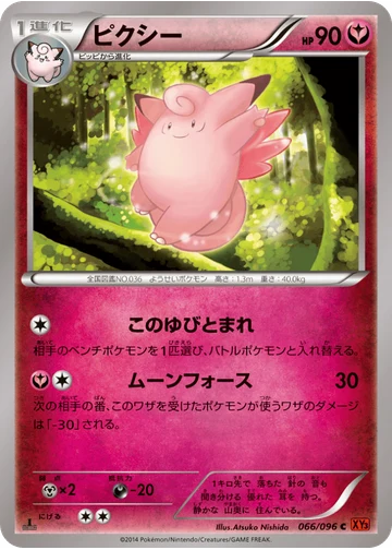 ピクシー