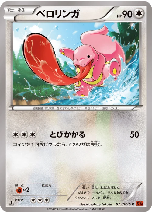 ベロリンガ