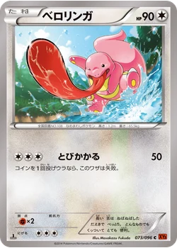 ベロリンガ