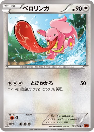 ベロリンガ