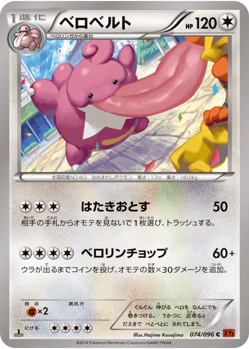 ベロベルト