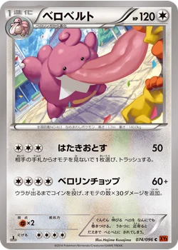 ベロベルト