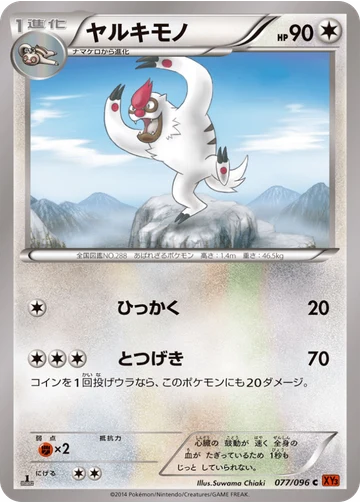 ヤルキモノ