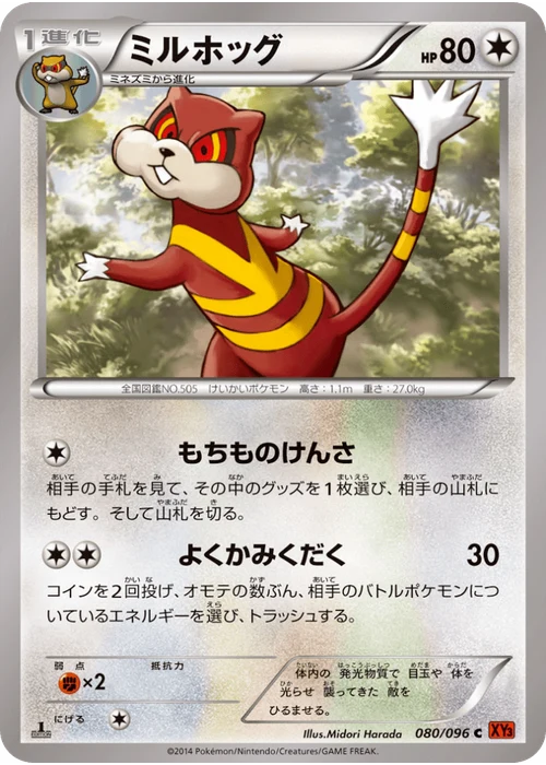 ミルホッグ