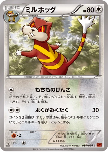 ミルホッグ