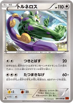 トルネロス