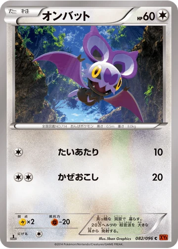 オンバット
