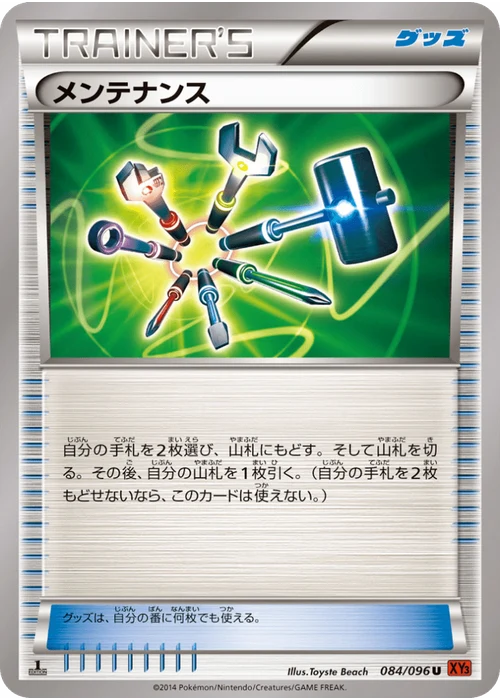 メンテナンス
