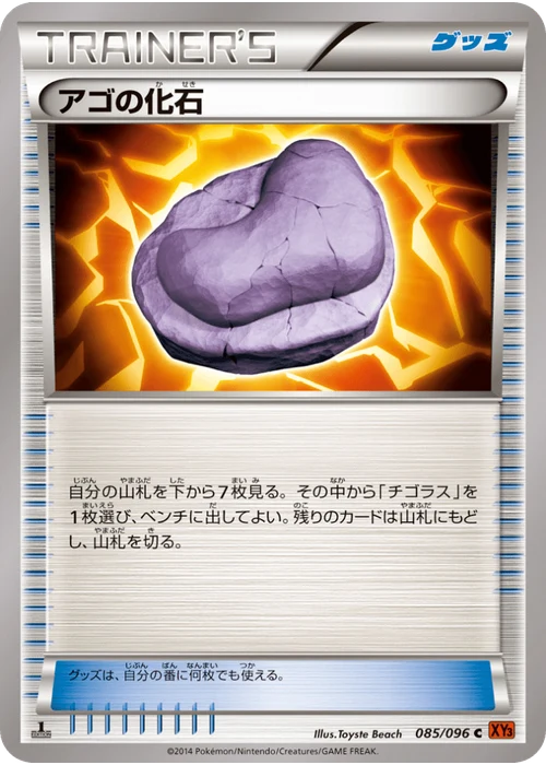 アゴの化石