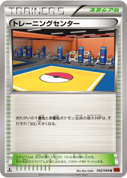 トレーニングセンター