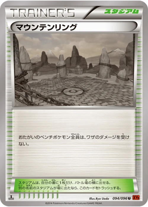 マウンテンリング