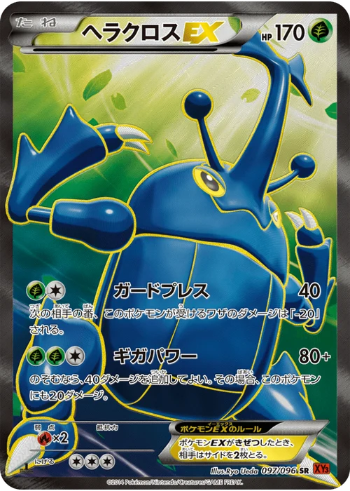 ヘラクロスEX