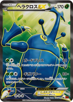 ヘラクロスEX