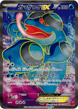 ガマゲロゲEX