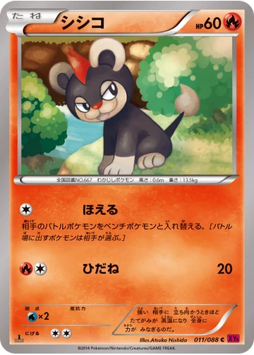シシコ
