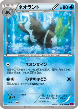 ネオラント