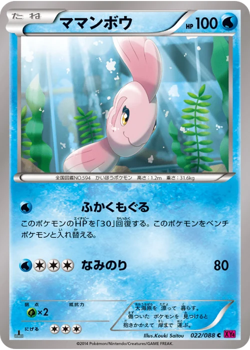 ママンボウ