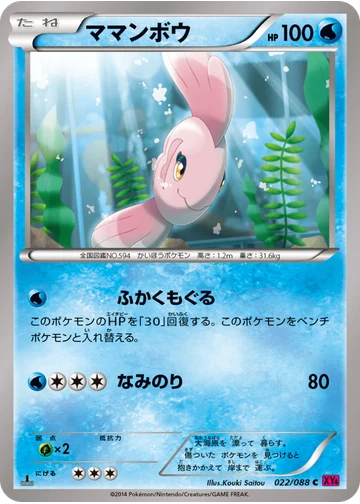 ママンボウ