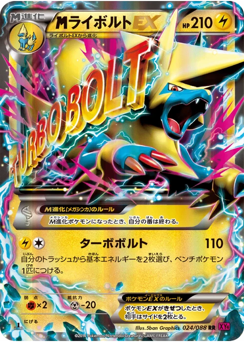 ライボルトEX