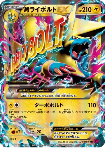 ライボルトEX