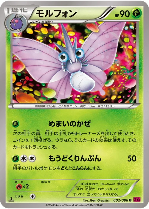 モルフォン