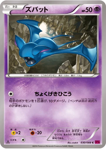 ズバット