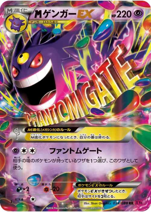 ゲンガーEX