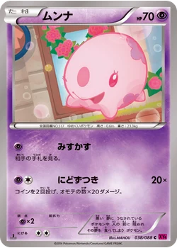 ムンナ