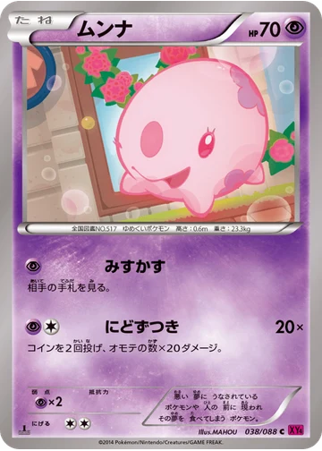 ムンナ