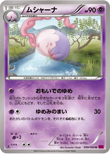 ムシャーナ