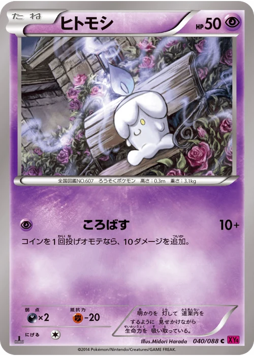 ヒトモシ