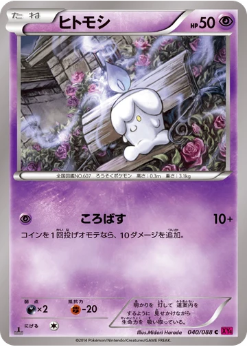 ヒトモシ