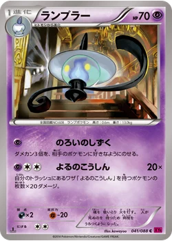 ランプラー