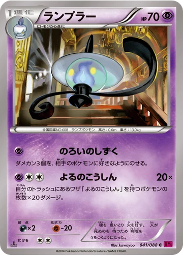ランプラー