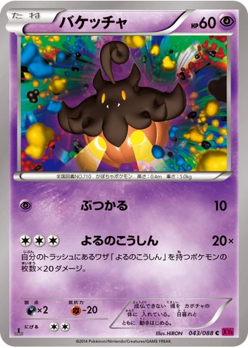 バケッチャ