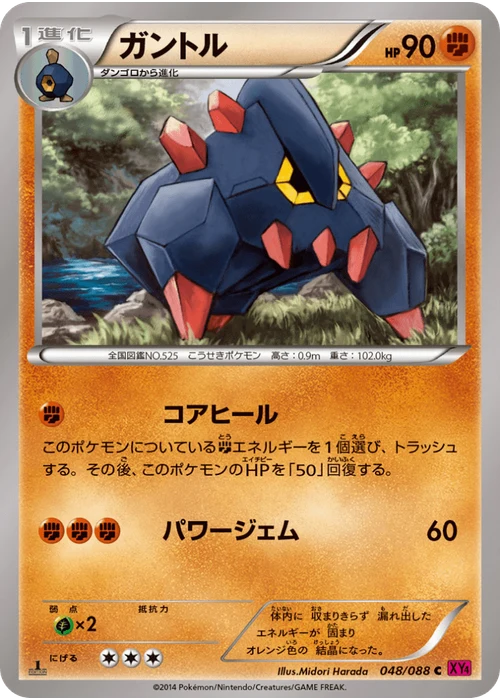 ガントル