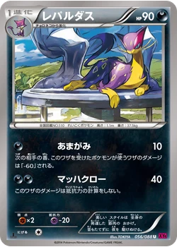 レパルダス