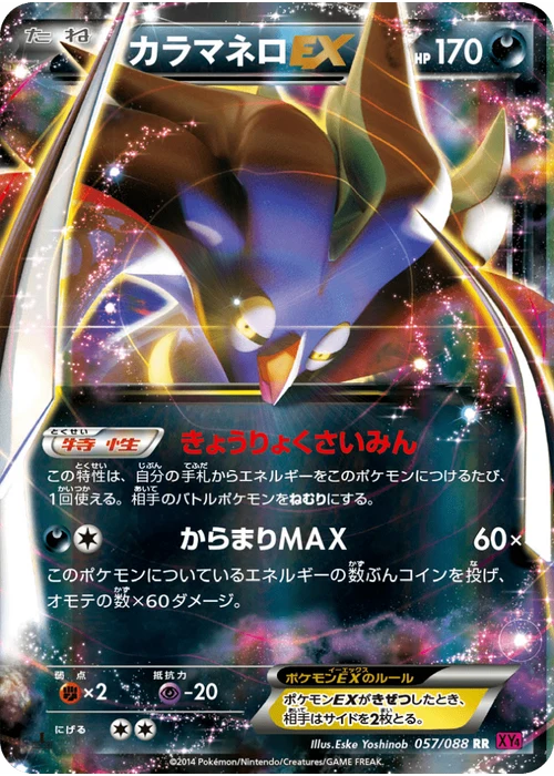 カラマネロEX