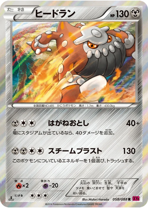 ヒードラン