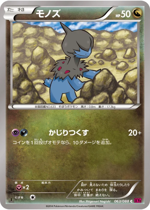 モノズ